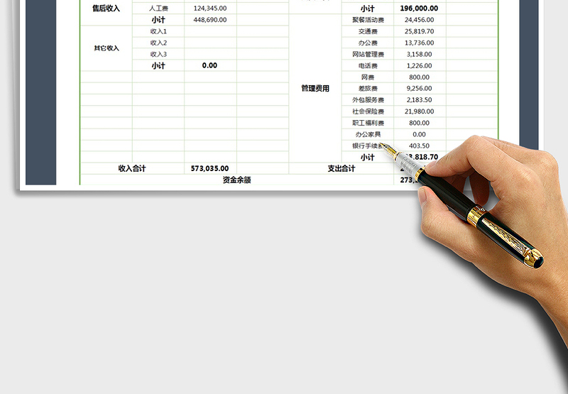 2025年简约大方收支表（自动统计）