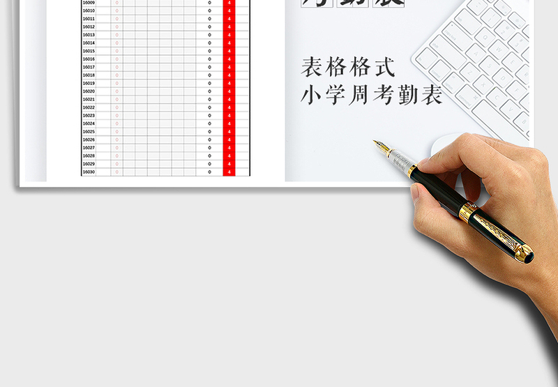 2025年小学生每周考勤表免费下载