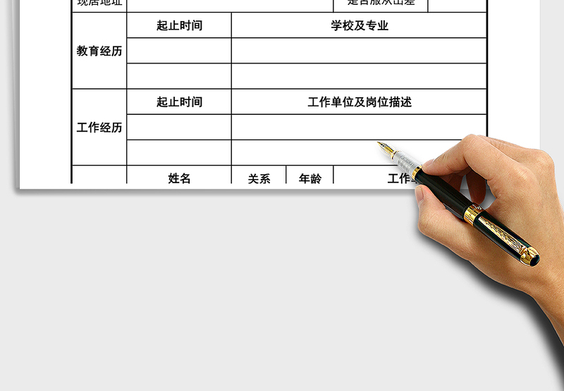 2025年面试登记表