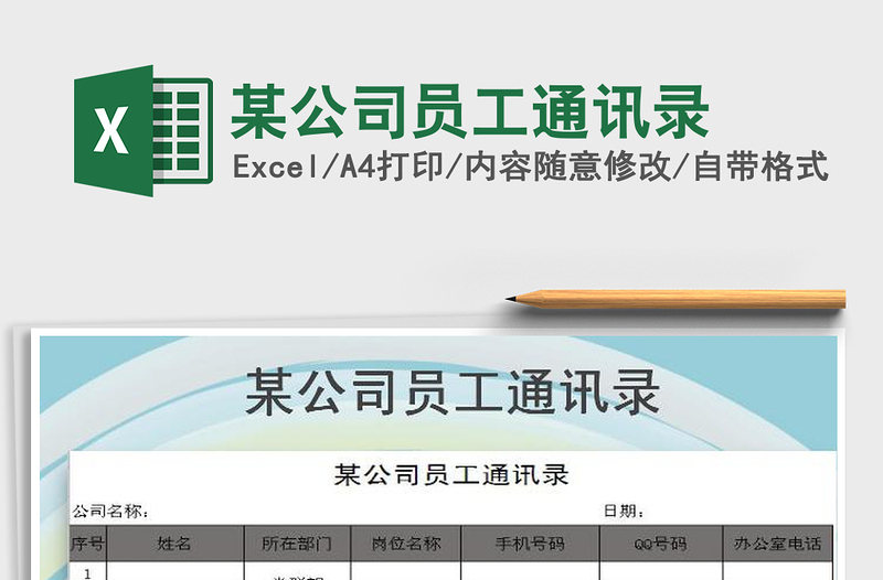 2025年某公司员工通讯录