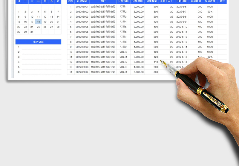 2025生产订单管理表免费下载