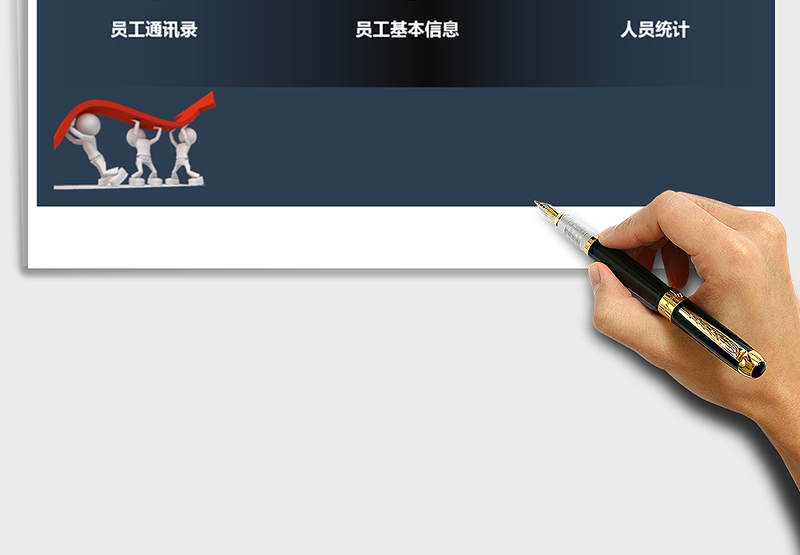 2025年人事管理系统