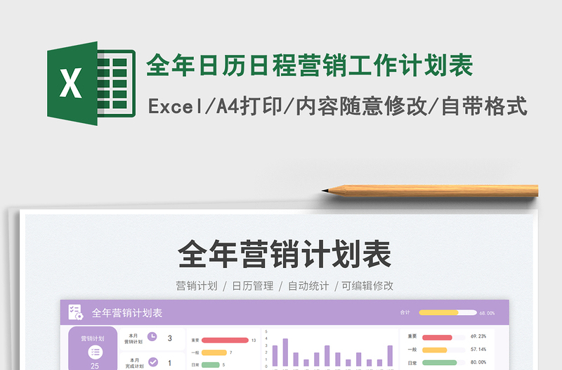 2025全年日历日程营销工作计划表免费下载