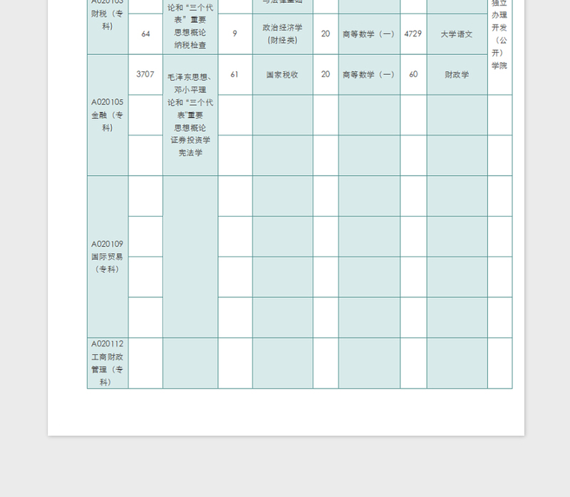 2025简约浅青色考试日程安排表免费下载
