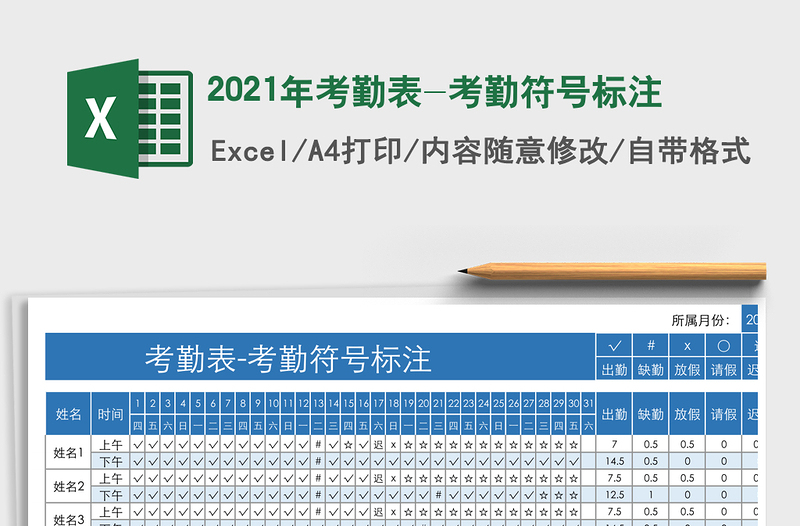 2025年考勤表-考勤符号标注