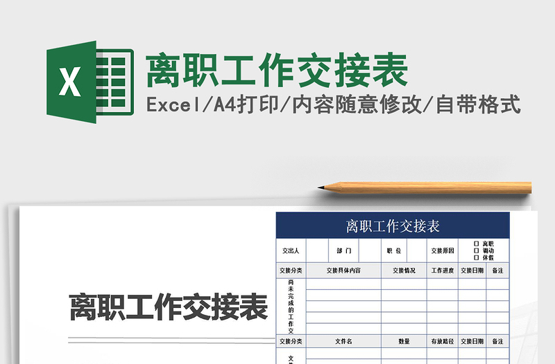 2025年离职工作交接表