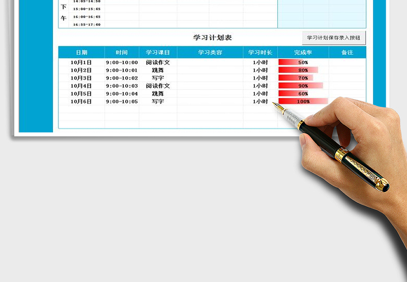 2025年课程表-学习计划表