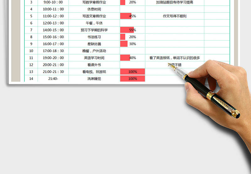 2025年寒假作息时间表免费下载