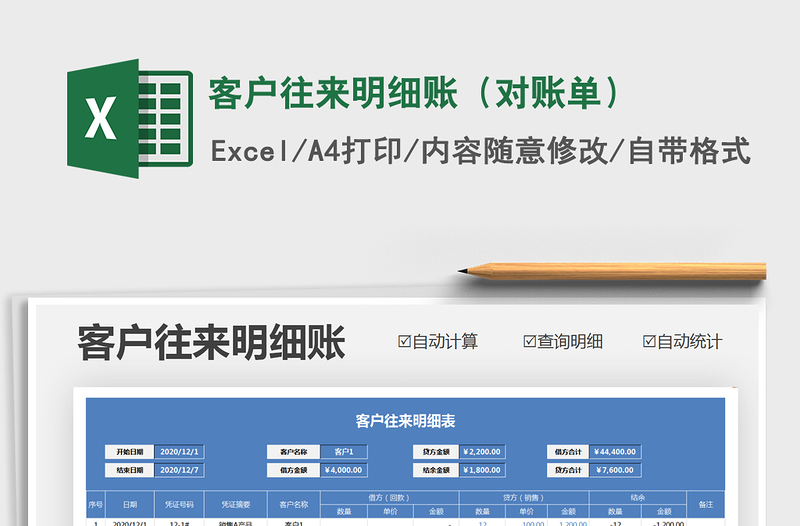 2024年客户往来明细账（对账单）