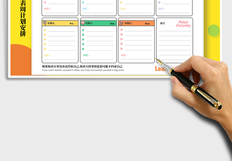小清新可爱卡通学习计划表