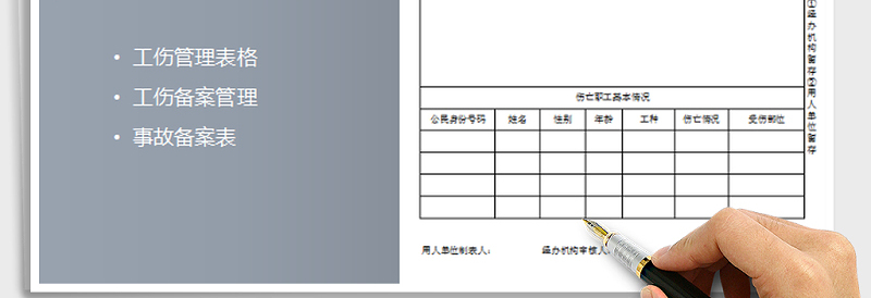 2025年工伤事故备案表