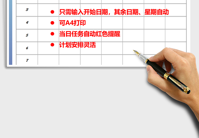 2025年工作日程计划表免费下载