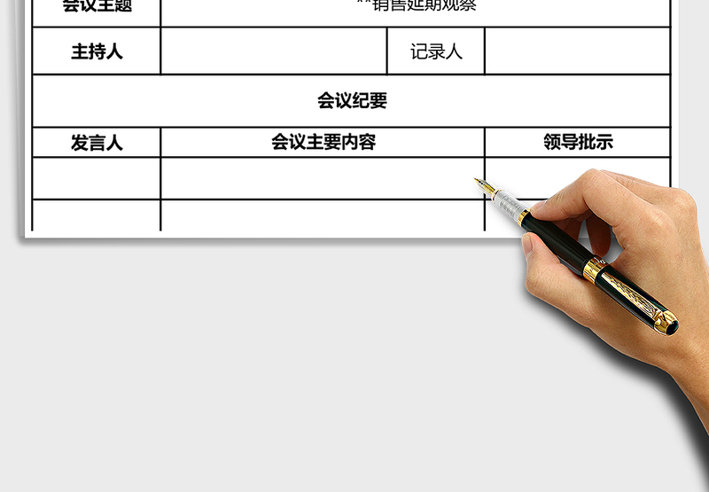 2025年会议纪要人力资源模板