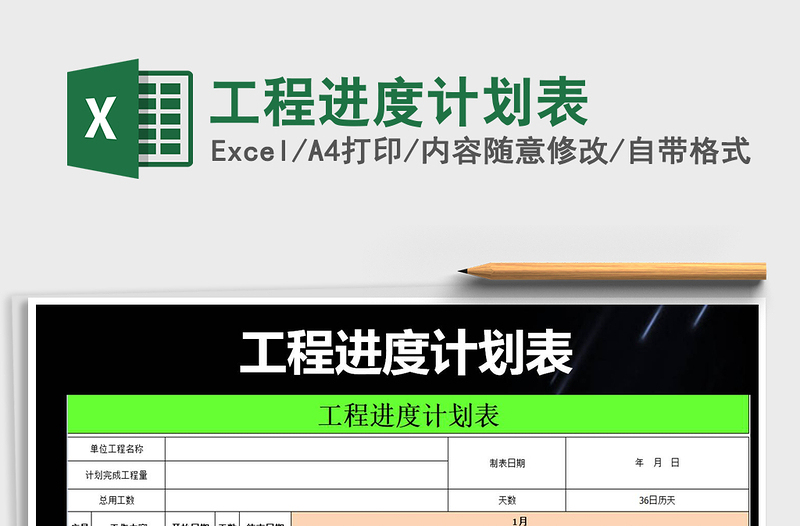 2025年工程进度计划表