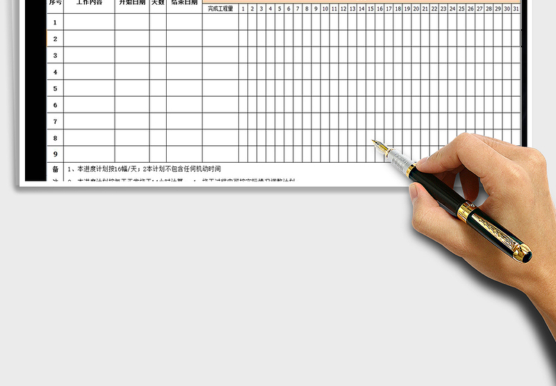 2025年工程进度计划表