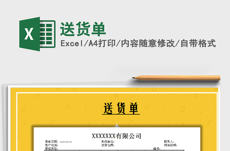 2025年送货单免费下载