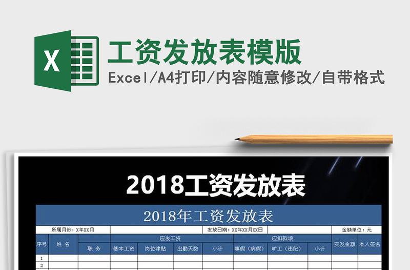 2025年工资发放表模版免费下载