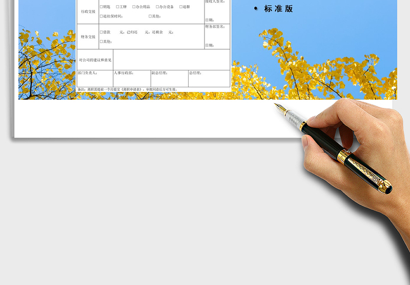 2025年离职申请表