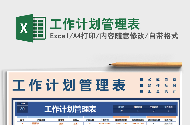 2025年工作计划管理表