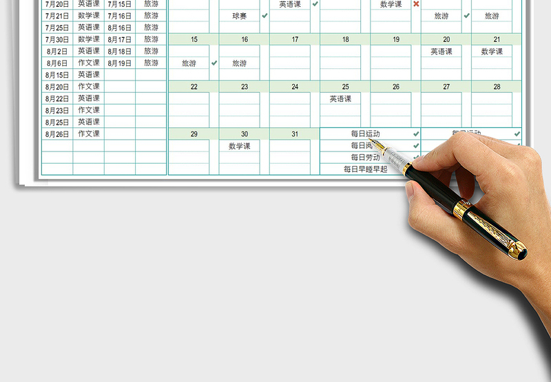 2025暑假个人待办事项记录免费下载