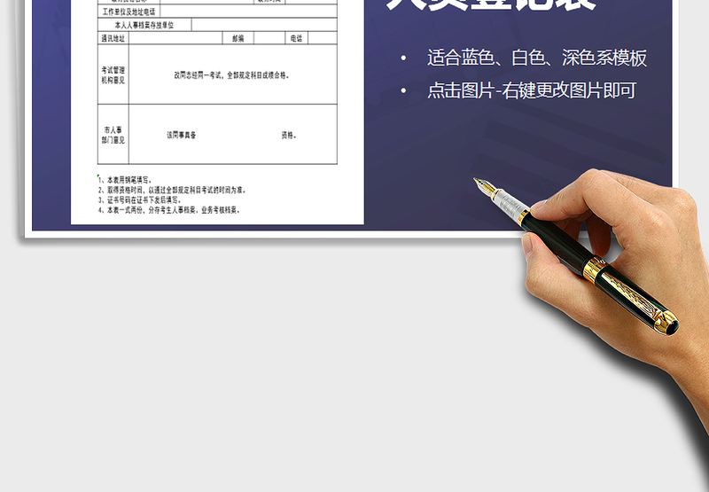 2025年资格考试合格人员登记表免费下载