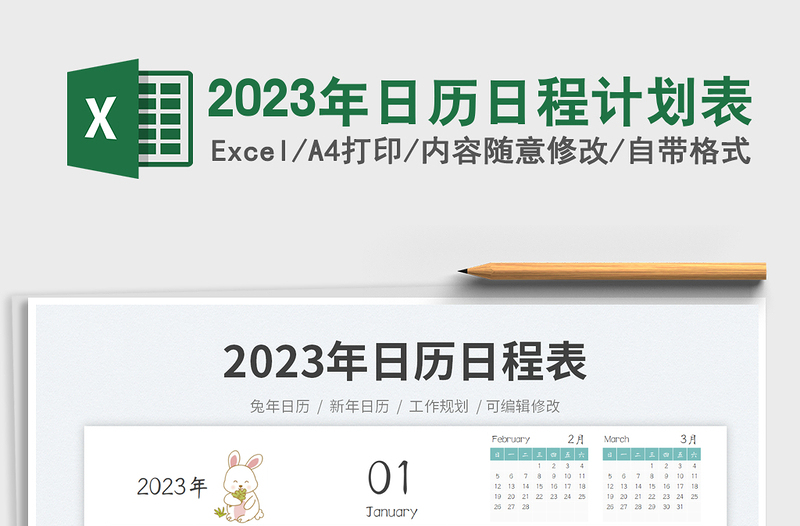 2025年日历日程计划表免费下载