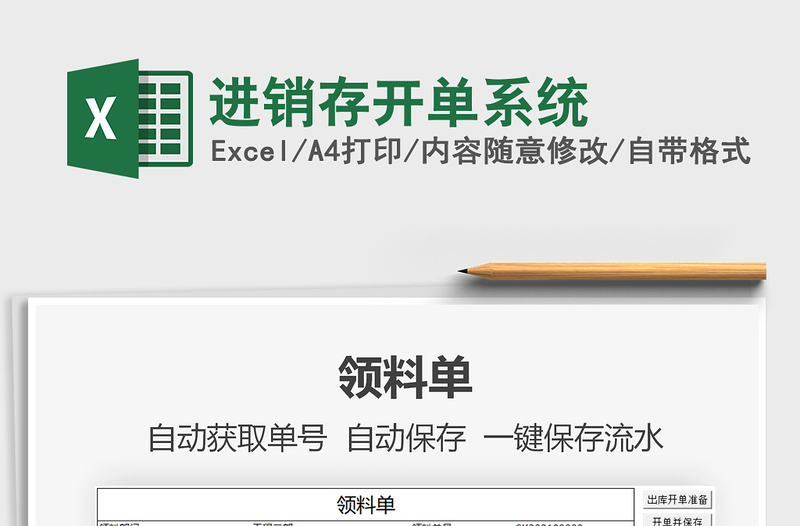 2025进销存开单系统免费下载