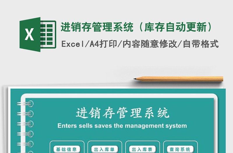 2025年进销存管理系统（库存自动更新）