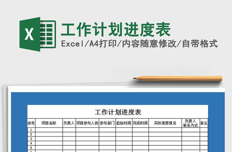 2025年工作计划进度表