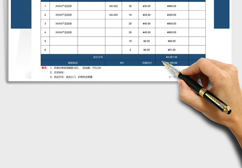 2025年产品报价单自动设定税率自动计算
