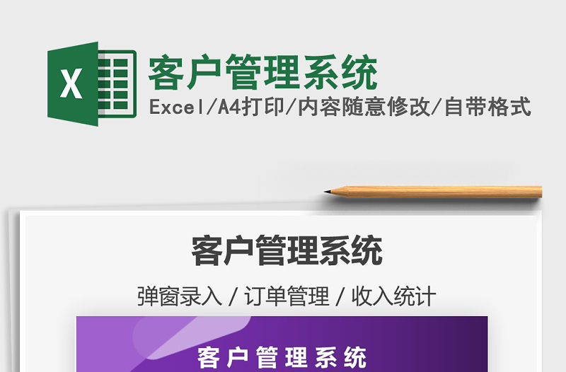 2025年客户管理系统