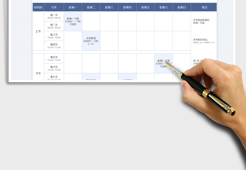202520XX第X学期课程表（打印版）免费下载