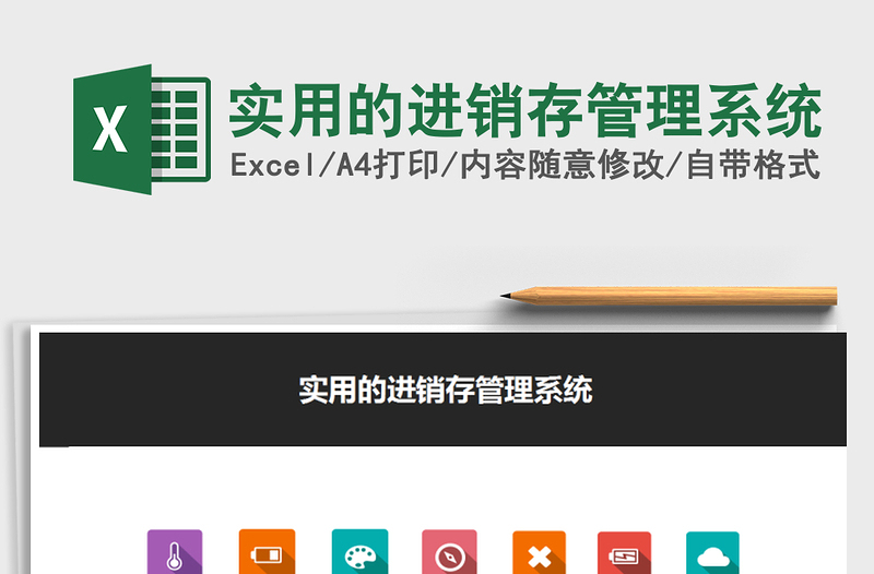 2025年实用的进销存管理系统