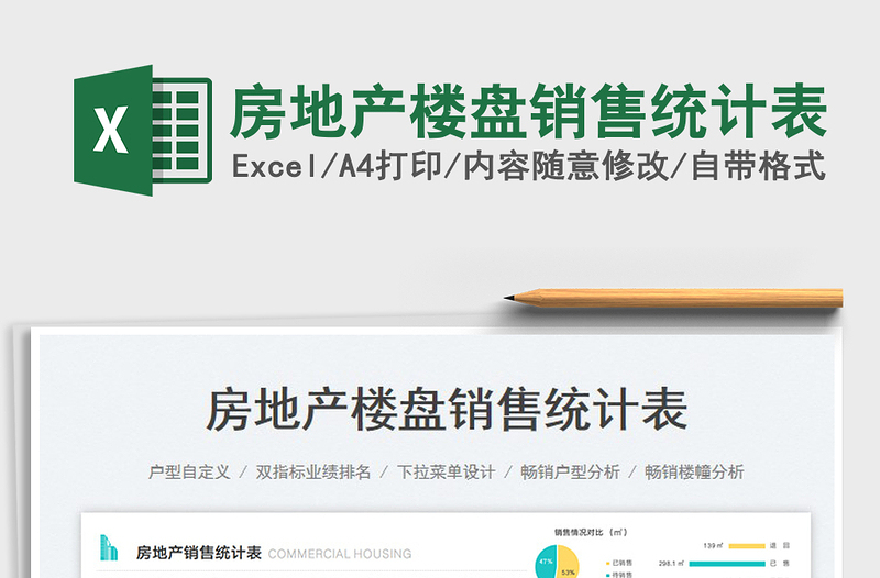 2025房地产楼盘销售统计表免费下载