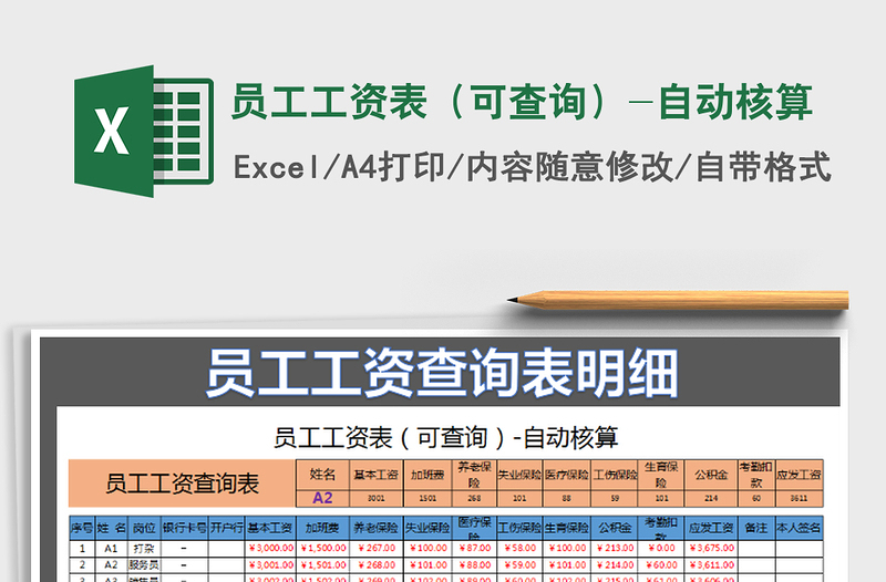 2025年员工工资表（可查询）-自动核算