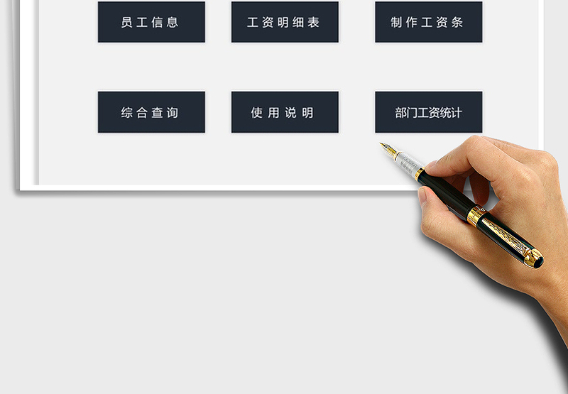 2025年工资条管理