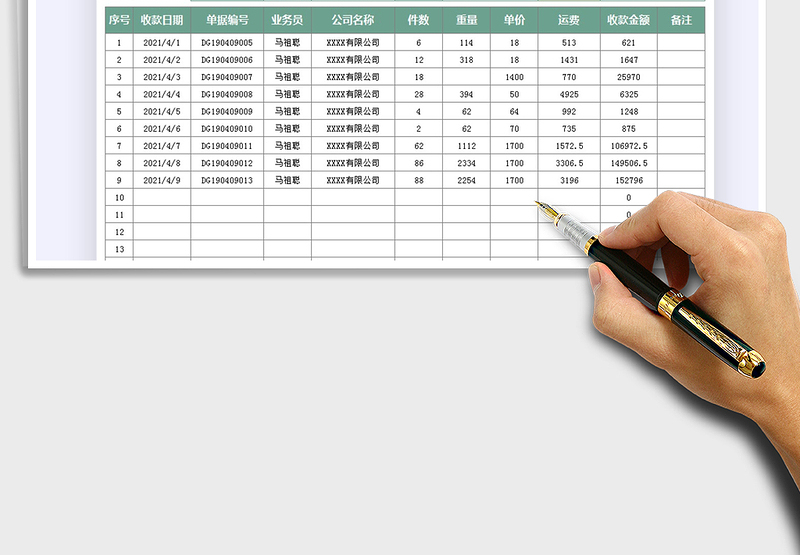 2025收款登记数据表免费下载