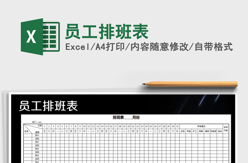 2025年员工排班表