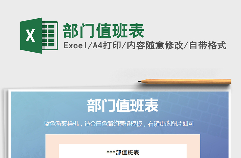 2025年部门值班表