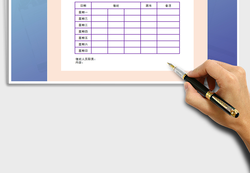 2025年部门值班表