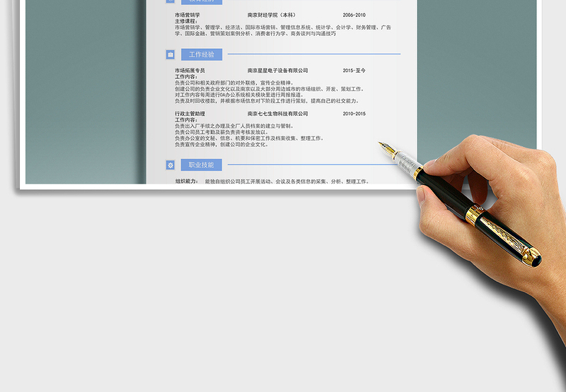 2025年春招应届生商务通用简历模板0506免费下载