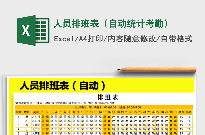 2025年人员排班表（自动统计考勤）