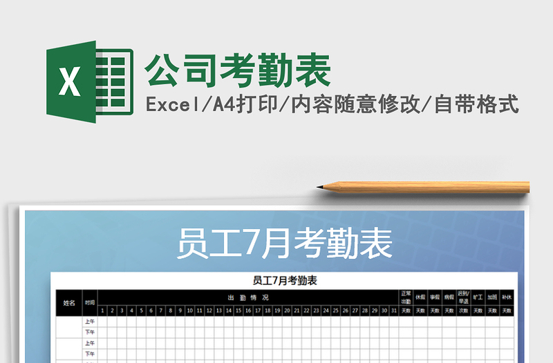 2025年公司考勤表