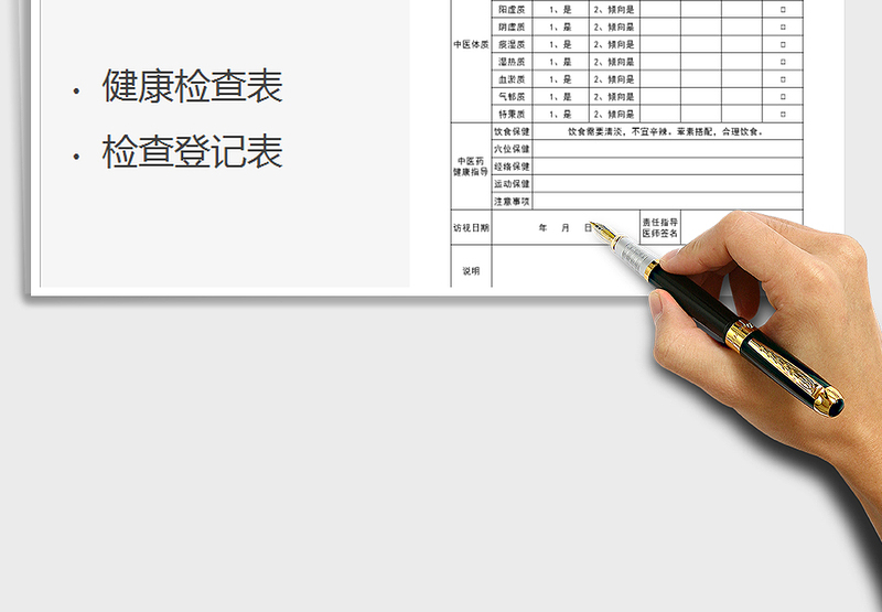 2025年健康检查登记表