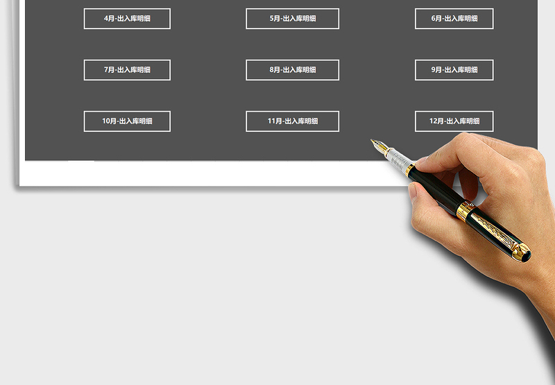 2025年出入库系统-自动统计免费下载