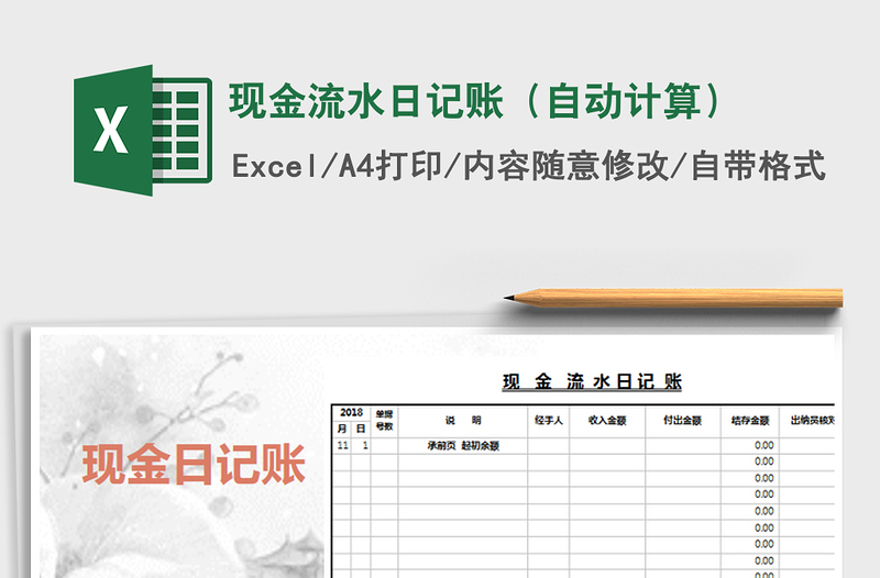 2025年现金流水日记账（自动计算）