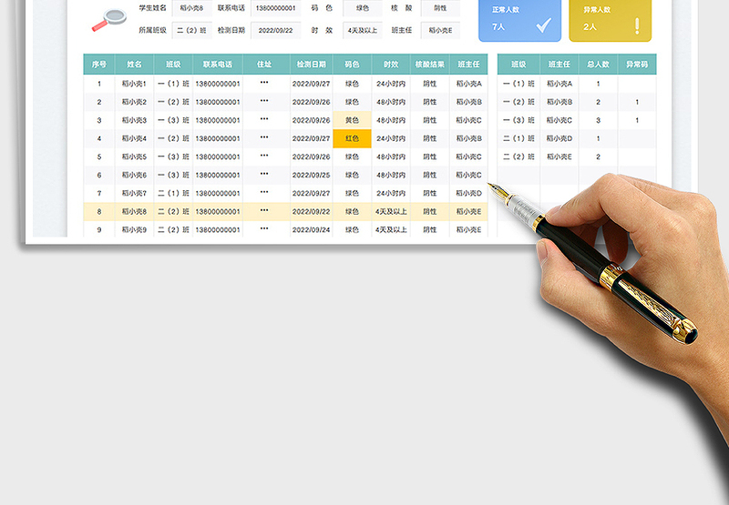2025学生健康码收集汇总表