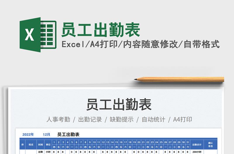 2025员工出勤表免费下载