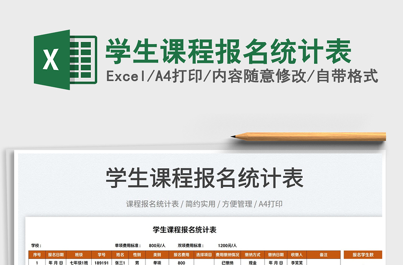 2025学生课程报名统计表免费下载