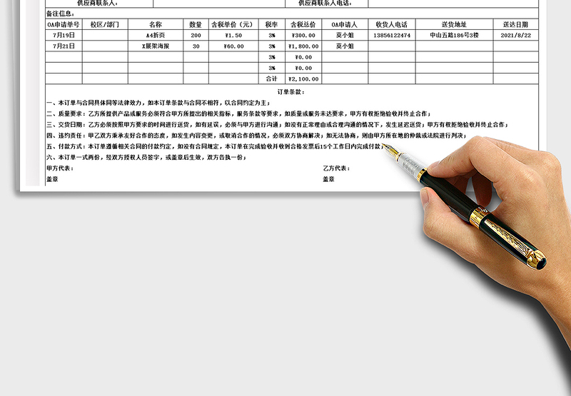 2025订单采购合同表格模板免费下载